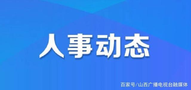 曹门街道最新人事任命动态及未来展望，曹门街道人事任命最新动态与未来展望