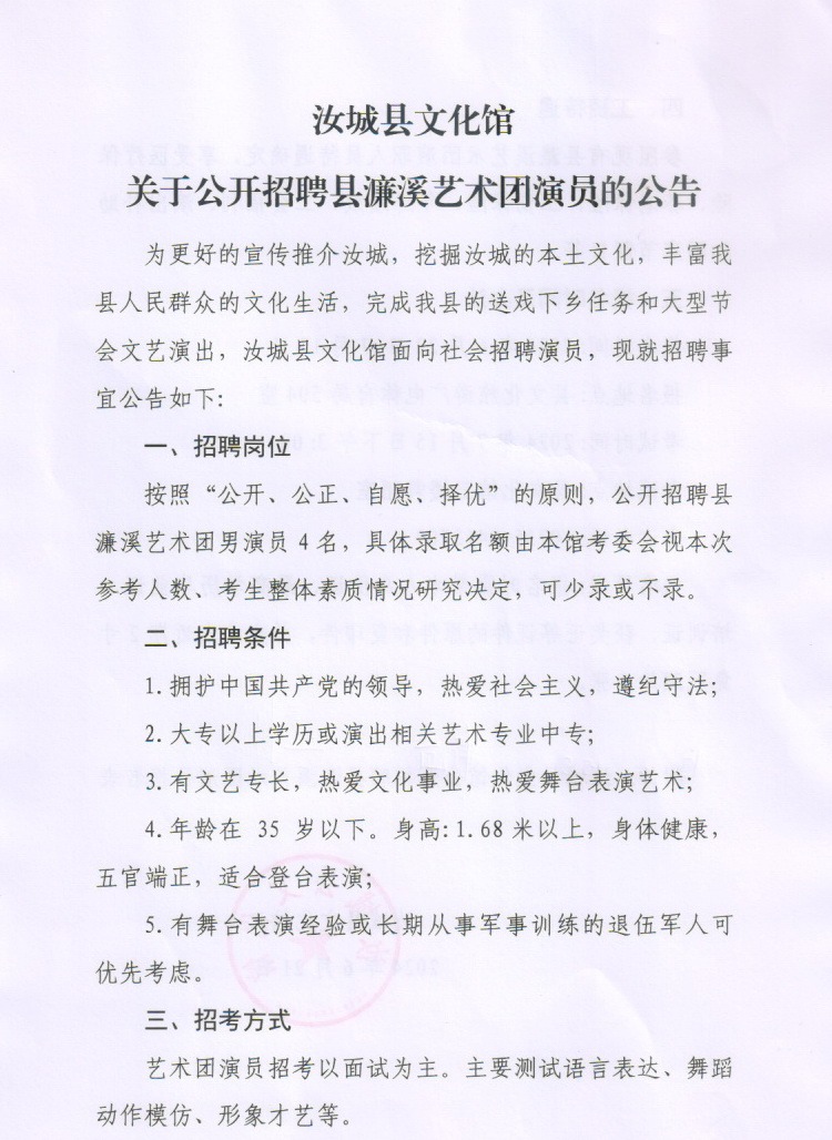 郯城县剧团最新招聘信息，探寻舞台艺术的璀璨之星，郯城县剧团招聘启事，探寻舞台艺术新星