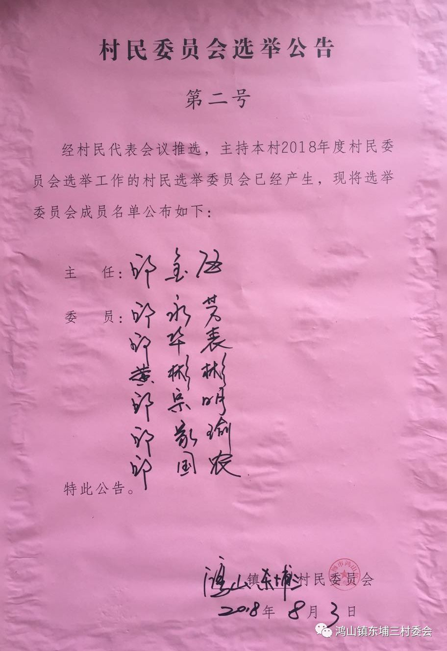 加给村最新人事任命，引领村庄走向新篇章，村领导层人事任命更新，引领村庄开启新篇章