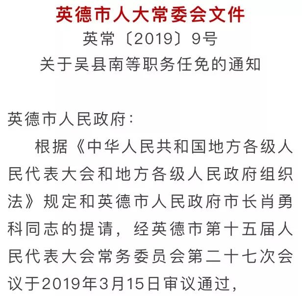 英德市教育局最新人事任命，重塑教育格局，引领未来发展方向，英德市教育局人事任命重塑教育未来格局的引领者