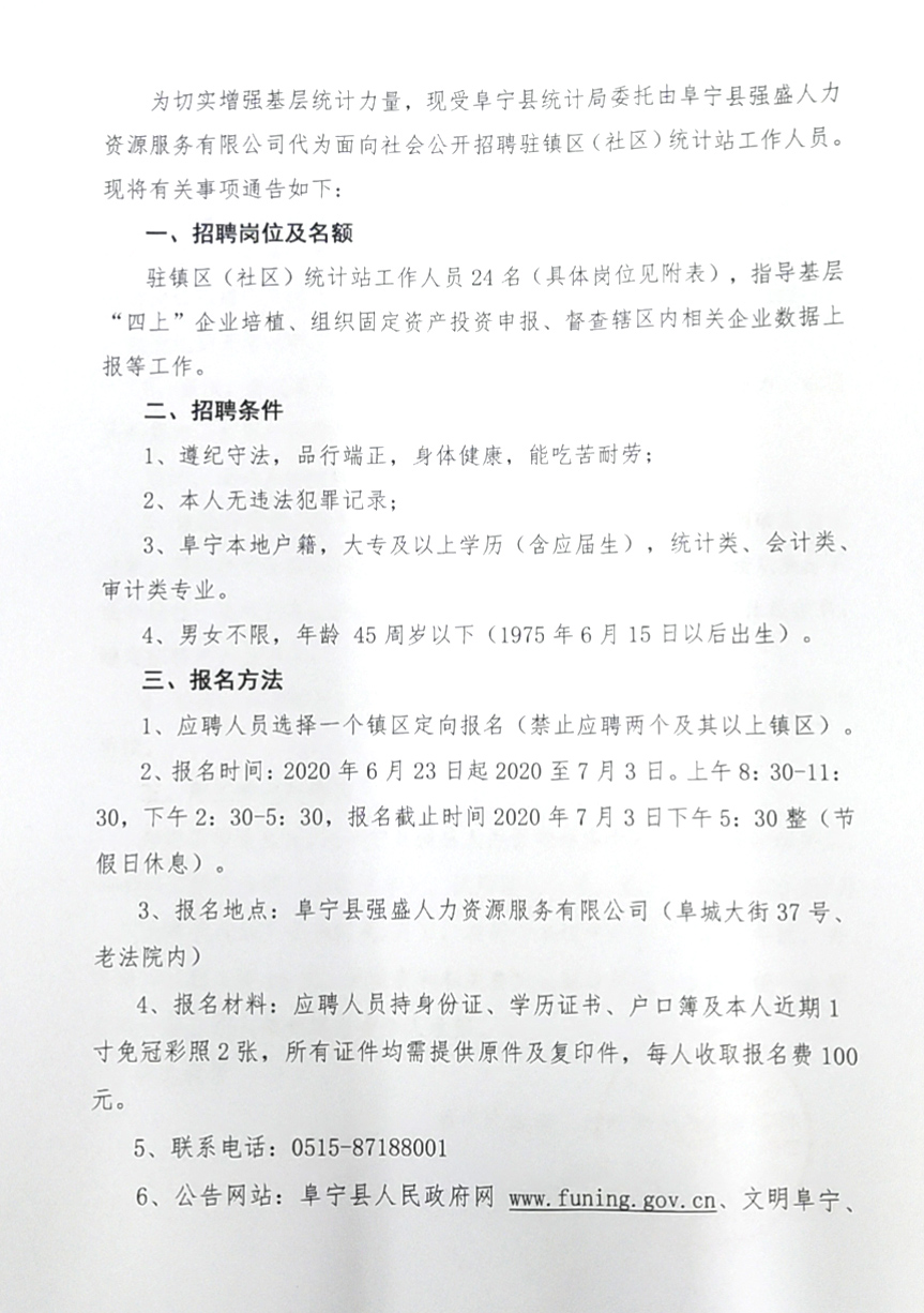 富县数据与政务服务局最新招聘信息详解，富县数据与政务服务局招聘公告详解