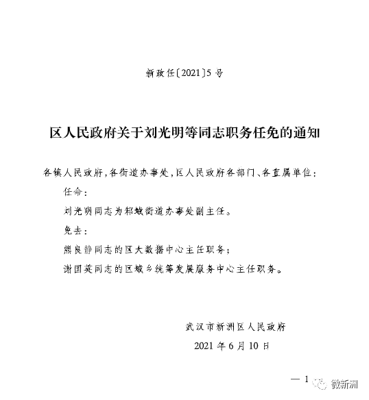 舟山市市发展和改革委员会最新人事任命，引领未来，共筑发展新篇章，舟山市发改委最新人事任命揭晓，引领未来共筑发展新篇章