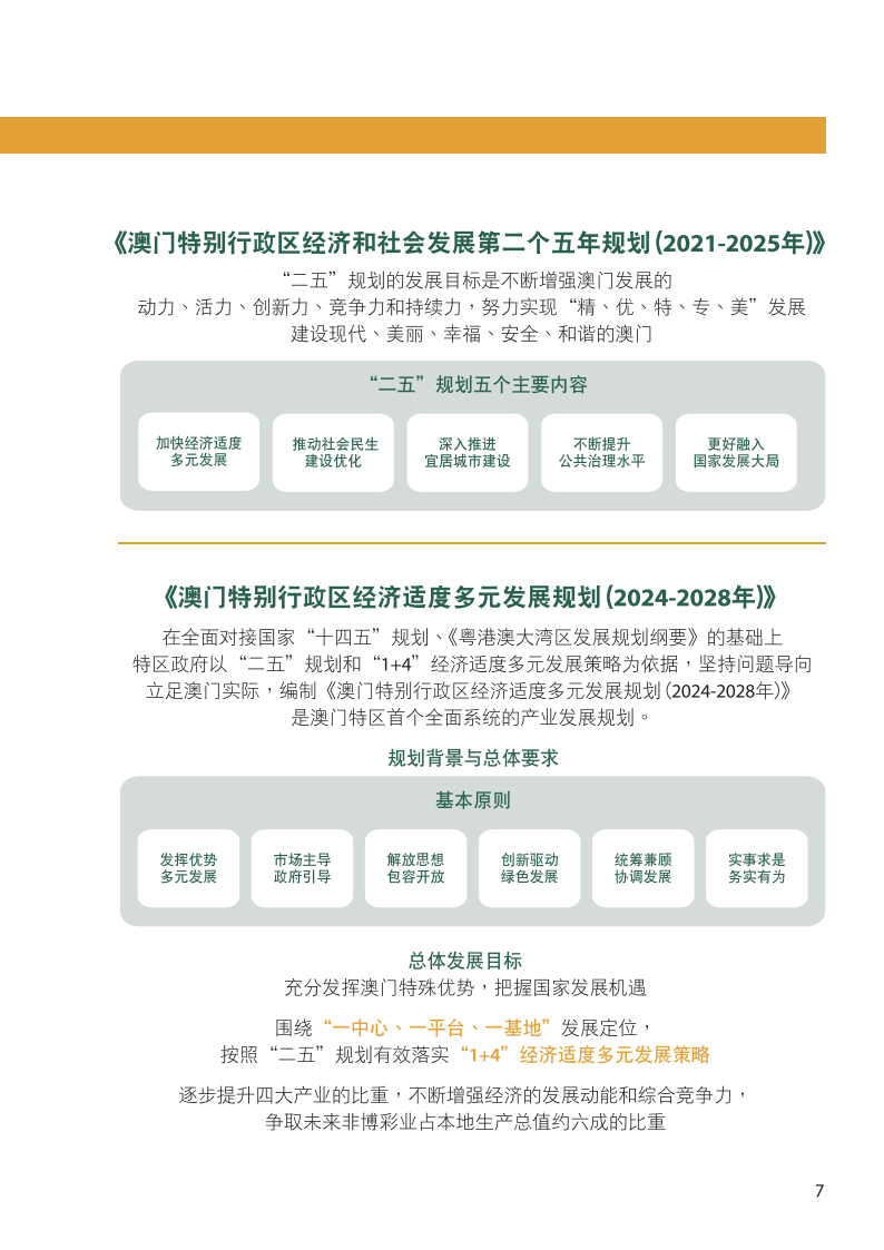 2024年全年资料澳门,绝对经典解释落实_精简版9.762