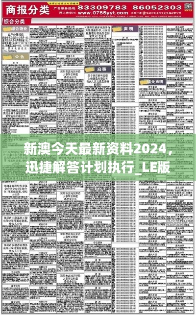 新澳2024年正版资料,数据支持执行策略_游戏版51.543