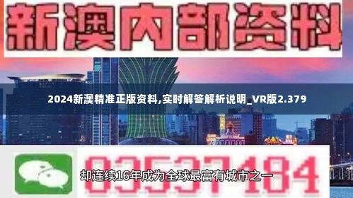 新澳最新最快资料,决策资料解释落实_游戏版256.183