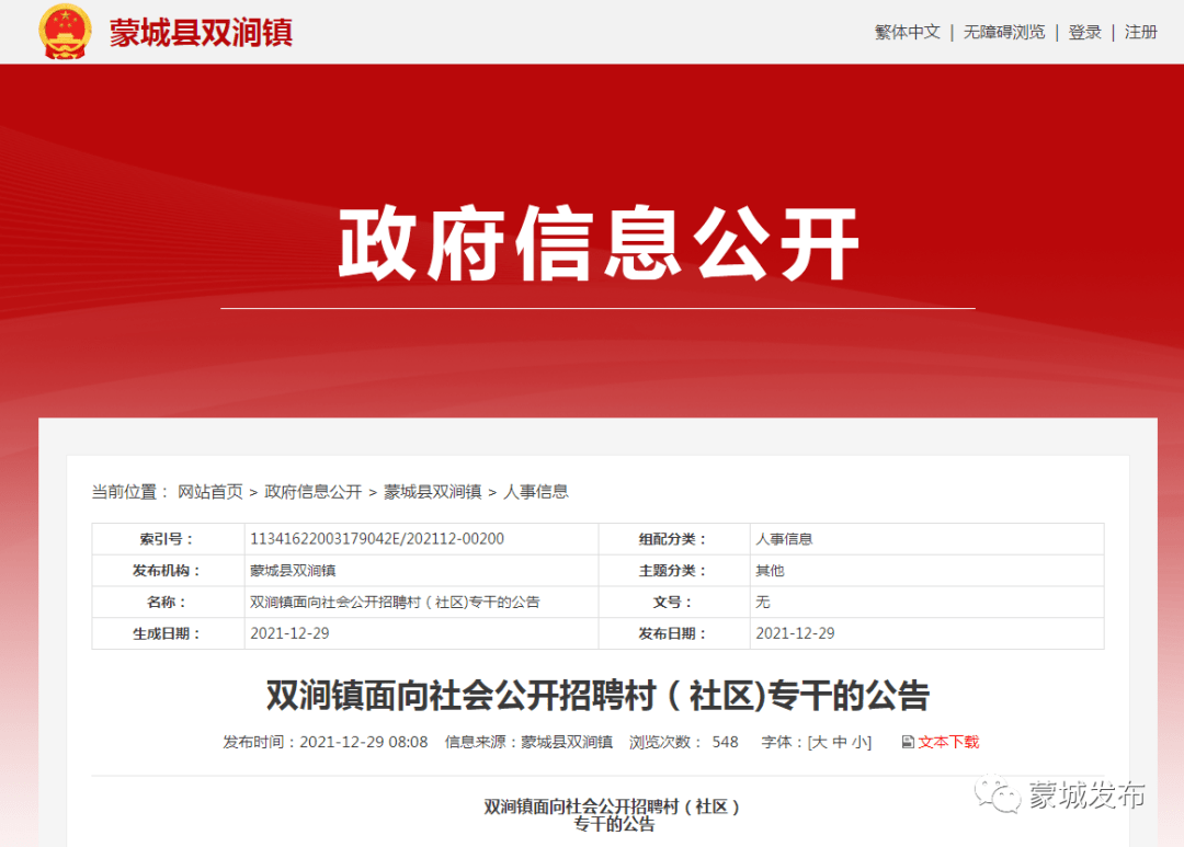 红炉村最新招聘信息及其相关内容探讨，红炉村最新招聘信息及相关内容深度解析