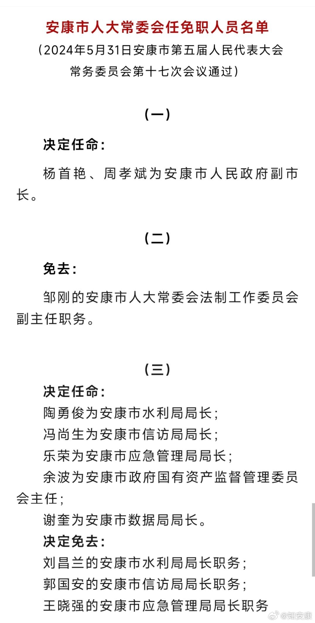 安康市首府住房改革委员会办公室最新人事任命及其影响与展望，安康市首府住房改革委员会办公室人事任命揭晓，展望其未来影响与前景