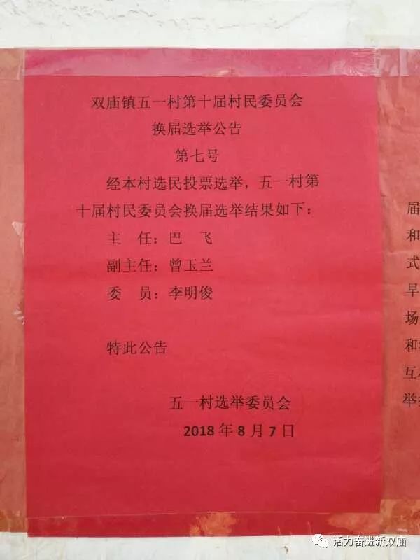 内官村民委员会最新人事任命，引领未来，共创辉煌，内官村民委员会人事任命揭晓，共创辉煌未来，引领发展之路