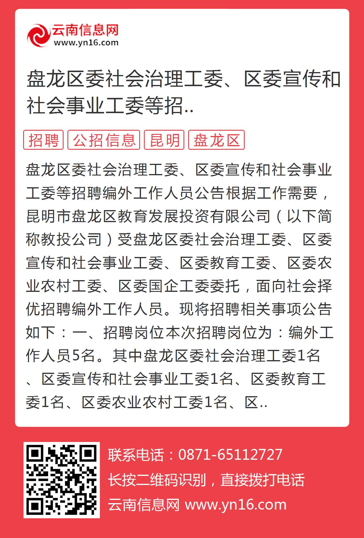 盘龙区科学技术和工业信息化局最新招聘信息概览，盘龙区科学技术和工业信息化局招聘启事概览