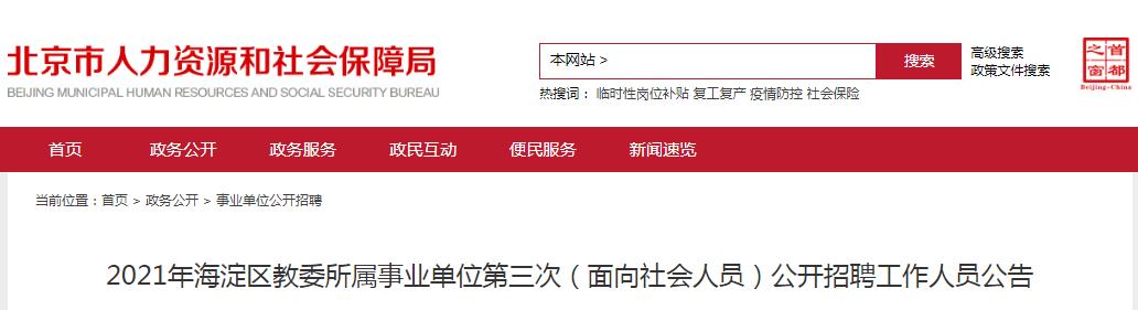 海淀区特殊教育事业单位人事任命最新动态，海淀区特殊教育事业单位人事任命最新动态揭晓