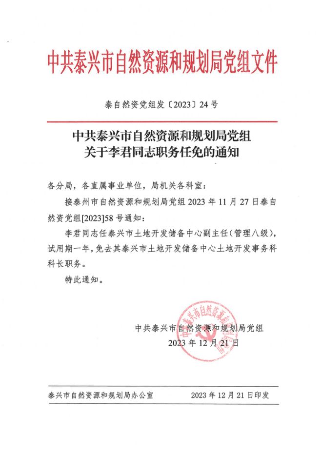 介休市自然资源和规划局最新人事任命动态，介休市自然资源和规划局人事任命动态更新