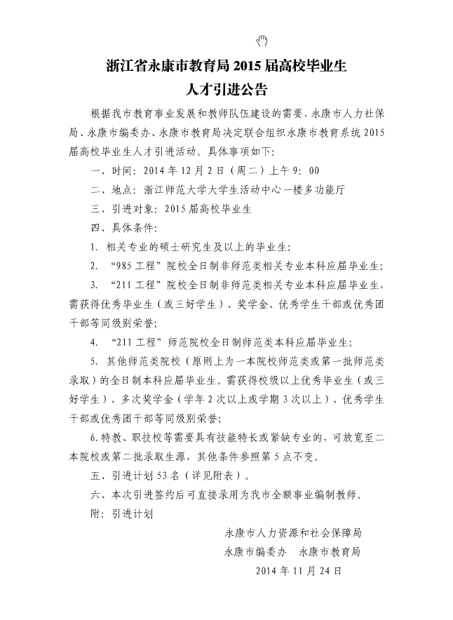 永康市教育局最新招聘信息全面解析，永康市教育局最新招聘信息全面解读