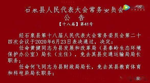 石泉县水利局最新人事任命及其深远影响，石泉县水利局人事任命揭晓，新任领导及其深远影响力